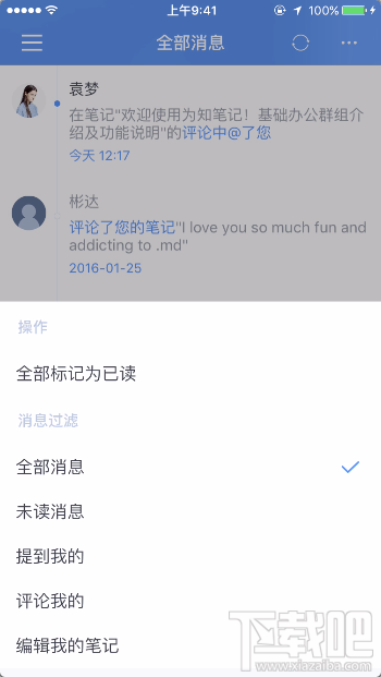 为知笔记iPhone客户端怎么查看消息中心