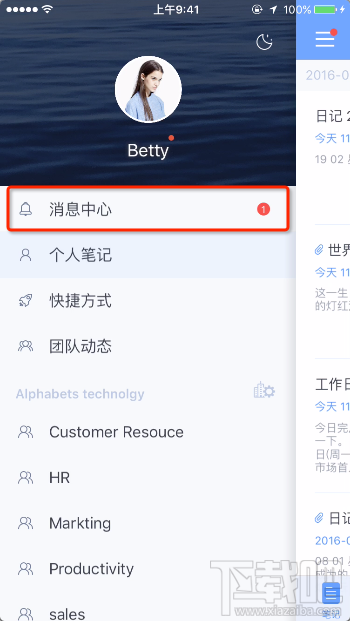 为知笔记iPhone客户端怎么查看消息中心
