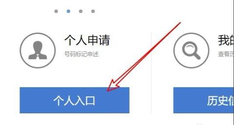 腾讯管家取消手机号码标记教程