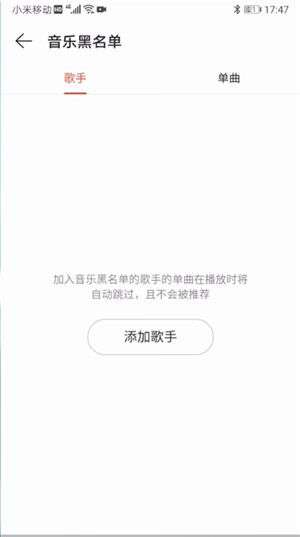 《网易云音乐》音乐黑名单查看方法