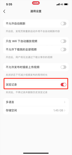 《小红书》浏览记录关闭方法