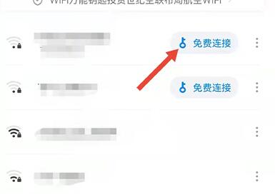 wifi万能钥匙怎么连接加密网络