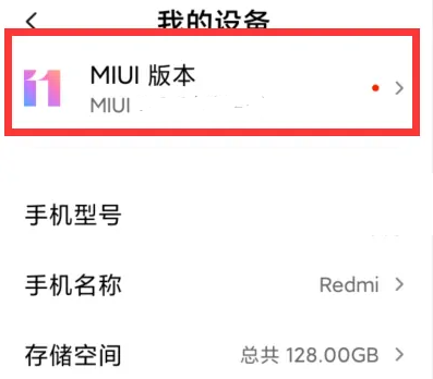 miui14更新步骤