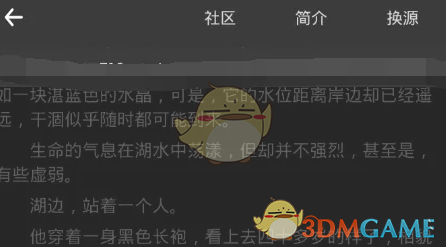 《笔趣阁》夜间模式设置方法