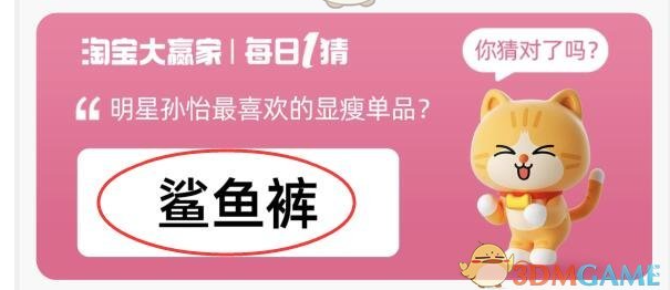 天猫618淘宝大赢家每日一猜答案6.8