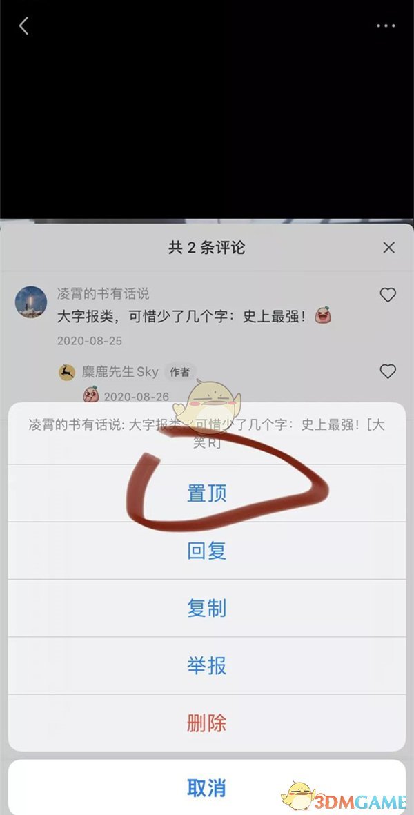 《小红书》置顶自己的评论方法