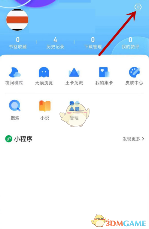 《QQ浏览器》搜狗搜索引擎设置方法