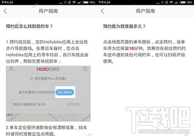 哈罗单车怎么预约