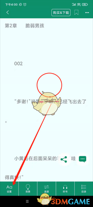 《晋江文学城》调字体大小方法