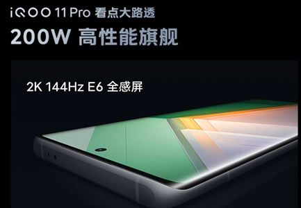 iqoo11pro是5g手机吗介绍