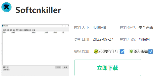 softcnkiller下载安装教程