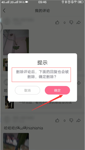 《皮皮搞笑》删除自己的评论方法