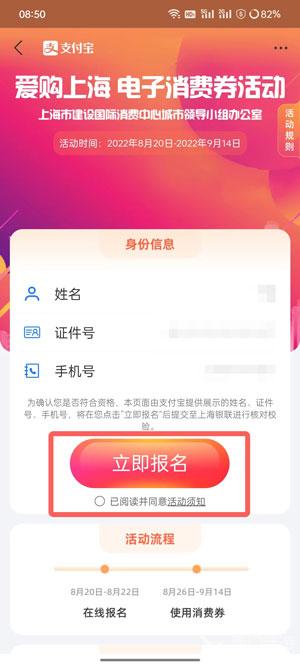2022上海电子消费券怎么报名领取