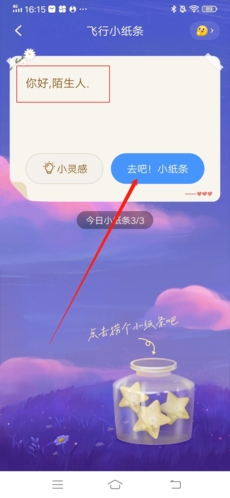 《欢游》小纸条使用方法