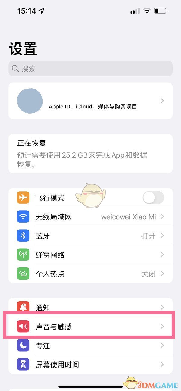 ios16键盘震动开启方法