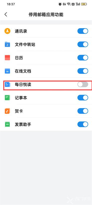 手机qq邮箱每日悦读怎么关闭