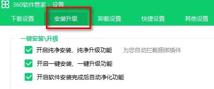 360软件管家安装路径怎么设置