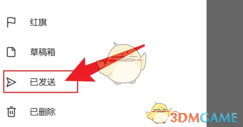 《网易邮箱大师》查看已发送邮件方法