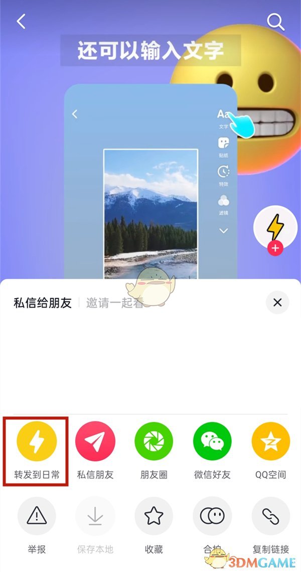 《抖音》视频转发到日常方法