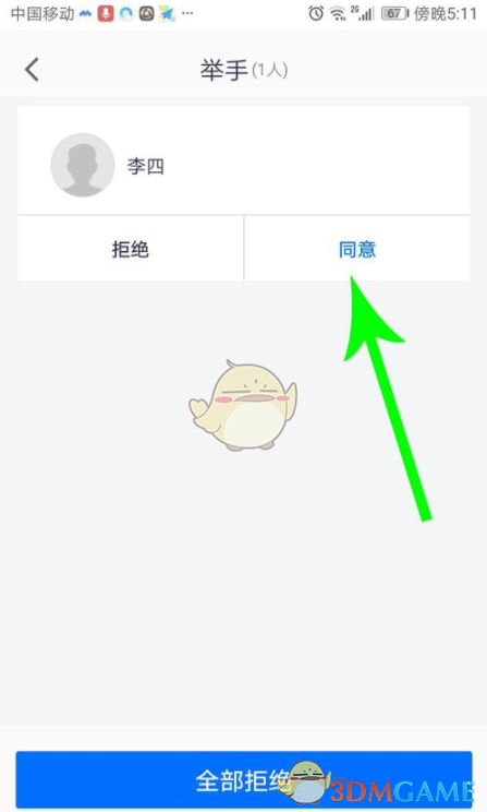 《腾讯会议》举手发言方法