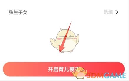 《宝宝树》添加宝宝方法