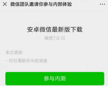 微信内测版7.0.10怎么下载