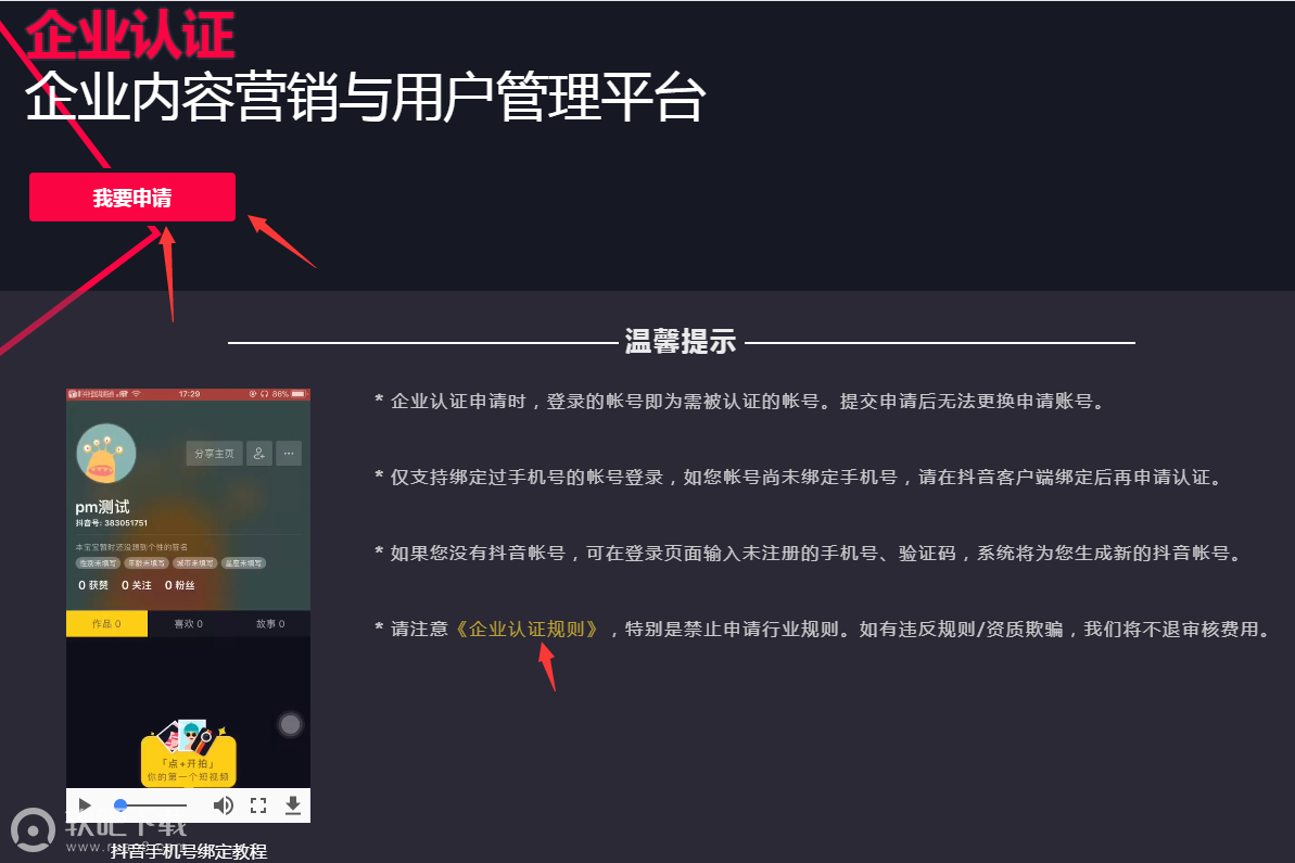 抖音怎么认证企业