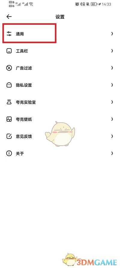 《夸克浏览器》看图模式进入方法