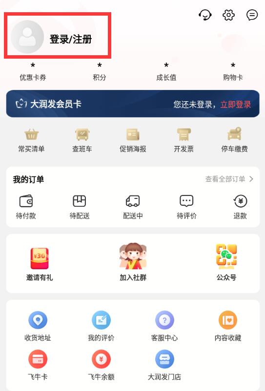 大润发优鲜app购物卡怎么用