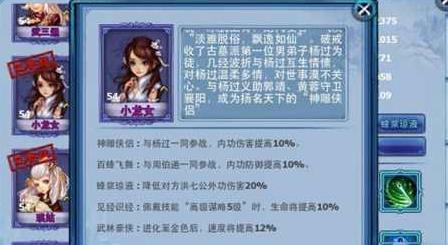 神雕侠侣手游古墓派侠客搭配