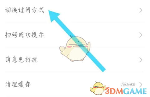 《青岛地铁》切换过闸方式教程