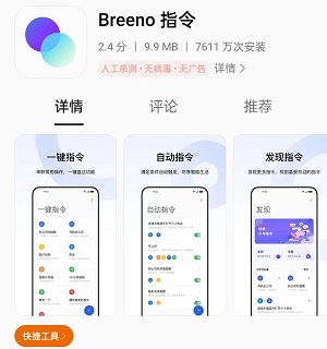 breeno指令怎么自定义