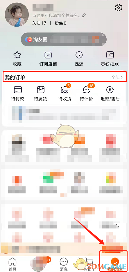 《淘宝》一起逛功能使用方法