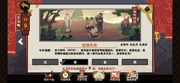 无悔华夏渔樵问答5.12