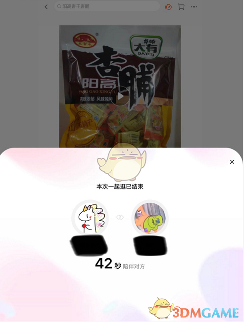 《淘宝》一起逛功能使用方法