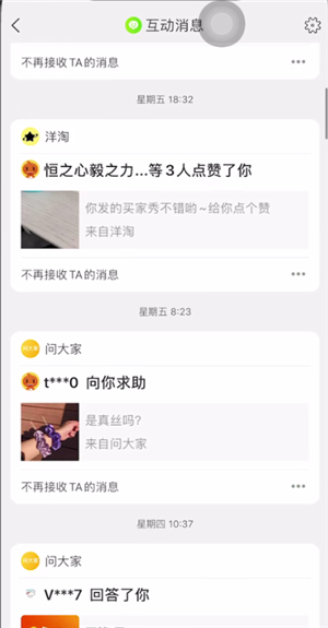 《淘宝》互动消息查看方法