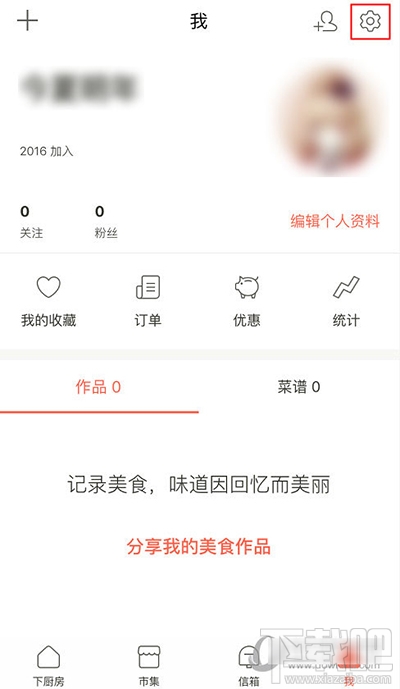 下厨房app怎么绑定第三方账号