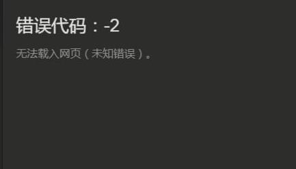 steam错误代码2解决方法