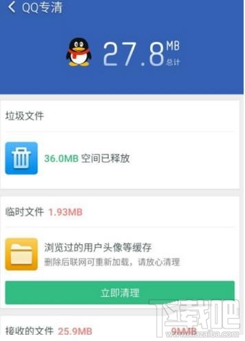 手机怎么清理QQ缓存文件