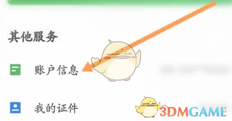 《航旅纵横》密码修改方法