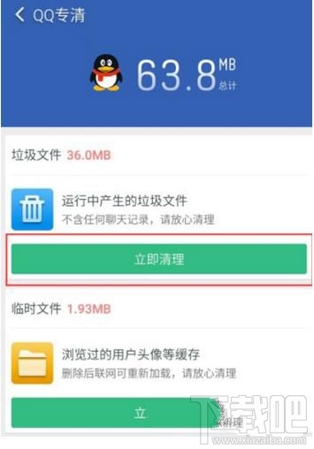 手机怎么清理QQ缓存文件