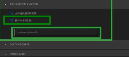 epic方舟生存进化设置中文方法