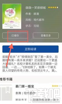 书香小说怎样在书架上添加小说