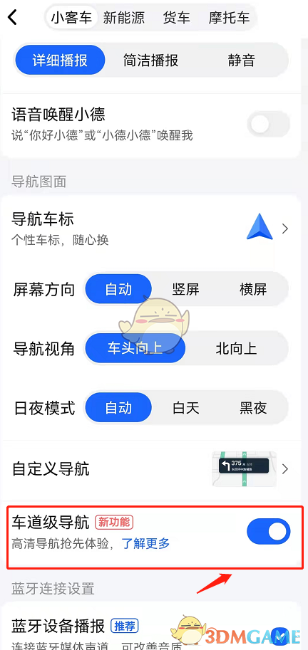 《高德地图》车道级导航关闭方法