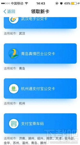 微信/支付宝怎么刷公交卡