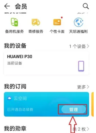 华为云空间自动续费取消教程