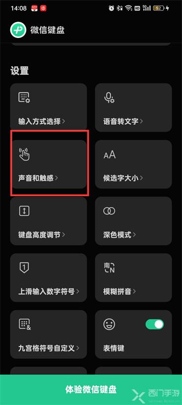 微信键盘声音怎么关掉2023