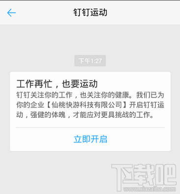 钉钉运动怎么开启