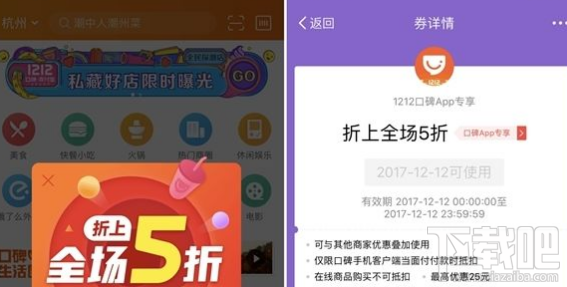 2017双12口碑支付宝优惠有哪些