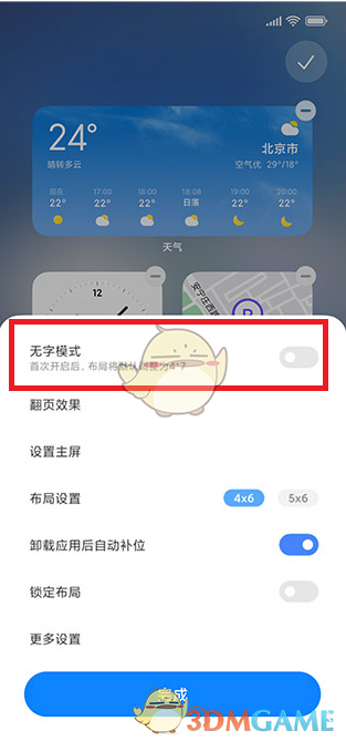 miui13无字模式关闭方法